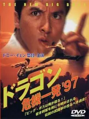 新品、未開封！【廃盤】香港版正規品 ドラゴン危機一発(唐山大兄) DVD 唐山大兄 ドラゴン危機一発 4KウルトラHDリマスター（香港盤Blu
