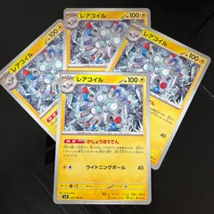 レアコイル【U】{035106} [SV8] 4枚セット 「超電ブレイカー」