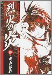 烈火の炎5巻シンガポール・マレーシア版未読極希少平成レトロ