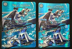 デュエルマスターズ　ブルー・インパルス/「真実を見極めよ、ジョニー！」【SR】　2枚セット
