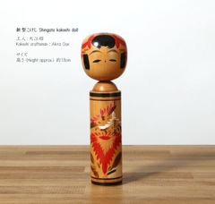 新型こけし、大江昭、菊模様、高さ18.5cm | antique shingata kokeshi, by Akira Ohe, 18.5cm in height