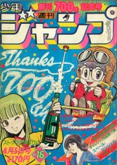 少年ジャンプ １９８２年〜１９８７年 週刊少年ジャンプ1982年表紙一覧 - 週刊少年 ジャンBlog！