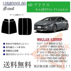 トヨタ 60プリウス リアフィルム スモークフィルム　リアゲート分割タイプ