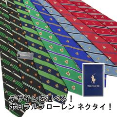 ☆☆早い者勝ち☆選べるデザイン☆POLO RALPH LAUREN ポロ ラルフローレン ネクタイ 柄ストライプ柄　東京発送