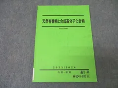駿台の山下先生による天然有機物と合成高分子化合物フルセット　河合塾　鉄緑会　化学 2025年最新】駿台 本・雑誌・漫画 駿台の山下先生による天然