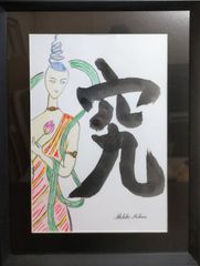 三原彰彦 サロン・ドトーヌ入選作家 [究]ドローイング 原画 鉛筆画 デッサン画 現代アート 小品 絵画 美術品 ペン画 イラスト 色鉛筆画 えんぴつ画 イラスト 手描きイラスト 赤 墨絵 筆ペンアート 仏画 書画 書道 菩薩 青髪 インテリアコーディネート