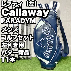 【バッグ新品】キャロウェイ パラダイム メンズゴルフセット 11本 S かんたん Callaway - 【バッグ新品】キャロウェイ パラダイム メンズ