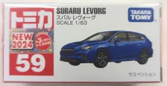 タカラトミー トミカ赤箱ベトナム製 スバル レヴォーグ/新車シール付 59