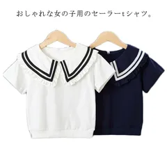 セーラー服 子供 キッズ ブラウス tシャツ  送料無料 フリル 女の子 半袖 110 120 130 140 150 160cm 夏服 セーラー風 ビッグ襟付き フォーマル ブラウス 白 シャツ お#pc127