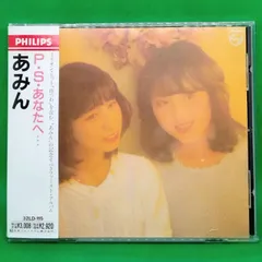 2025年最新】P.P.S あなたへ… あみんの人気アイテム - メルカリ 2025年最新】P.P.S あなたへ… あみんの人気アイテム - メルカリ