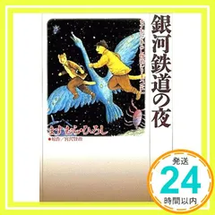 2025年最新】ますむらひろしの人気アイテム - メルカリ