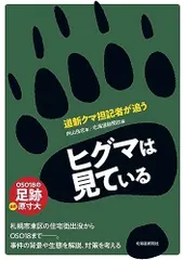 2024年最新】ヒグマの本の人気アイテム - メルカリ