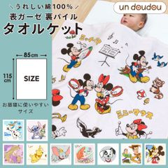 un doudou ディズニー タオルケット ミッキー＆フレンズ 85×115cm 綿100％ 表ガーゼ 新品 キッズ 保育園 お昼寝ケット ホワイト Disney ミッキーマウス ミニーマウス NZ1811-MK