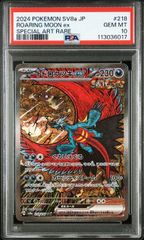 【PSA10】 トドロクツキex SAR SV8a 218/187 トドロクツキex【SAR】{218/187} [SV8a] PSA 10