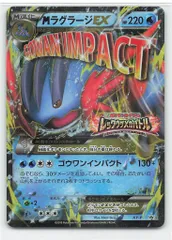 PSA10 ラグラージEX プロモ ポケモンカード MラグラージEX XY-P プロモ メガラグラージ PSA