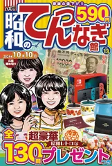 2024年最新】昭和雑誌懸賞の人気アイテム - メルカリ