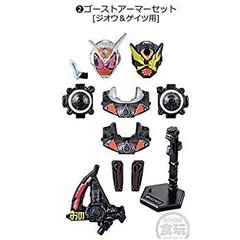 【中古】(未使用･未開封品)　装動 仮面ライダージオウ RIDE2 ［2.ゴーストアーマーセット(ジオウ&ゲイツ用)］(単品) bt0tq1u