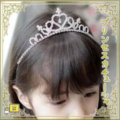 プリンセス カチューシャ きらきら 子ども キッズ コスプレ プリンセスティアラ