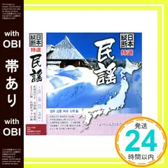 日本の民謡　CD10枚組セット　新品未開封品 日本の名歌集 CDセット 10枚 - メルカリ
