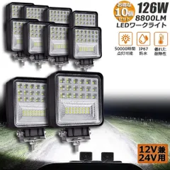 126W LED作業灯 10個セット ワークライト デッキライト LED投光器 126W 12v 24v 兼用 防水 防塵 防震 取付け自由 省エネルギー コンボビーム 集光 投光両立 各種作業車に対応 前照灯のサムネイル