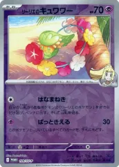 2025年最新】リーリエのキュワワー プロモの人気アイテム - メルカリ