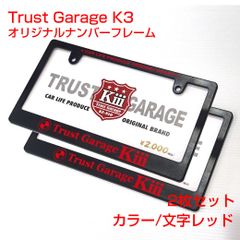 2枚セット　☆新品☆　トラストガレージK3　オリジナルナンバーフレーム 【レッド】