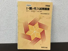 生講義 駿台 大学入試対策講座 数学 代数・幾何・基礎解析 ２講座セット 2025年最新】基礎解析・代数幾何の人気アイテム - メルカリ