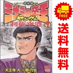 ミナミの帝王 1 | 天王寺大, 郷力也 | マンガ | Kindleストア