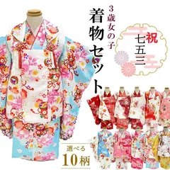 753　女児着物セット　【期間16500円→13200円】3歳用 被布セット 23092003 七五三 3歳 着物 三歳 女の子　23092003