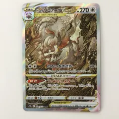 2025年最新】ヒスイゾロアークvstar sarの人気アイテム - メルカリ