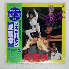 2025年最新】レコード ジャッキー・チェンの人気アイテム - メルカリ 2025年最新】レコード ジャッキー・チェンの人気アイテム - メルカリ