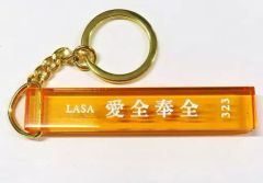 お値下】藤井風愛全奉全キーホルダー&非売品歯ブラシセット（新品未