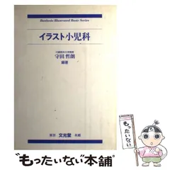 【中古】 臨床栄養学/光生館/守田哲朗 2025年最新】守田哲朗の人気アイテム - メルカリ