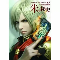 【中古】アニメムック ≪設定資料集≫ ファイナルファンタジー零式 公式設定資料集 MATERIALS