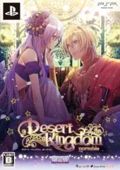 【中古】PSPソフト デザート・キングダム ポータブル[限定版]