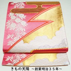 袋帯 エ霞に雲・桜模様 振袖用 純金箔 24K 六通柄 振袖向き 【送料無料 袋帯 中古 袋帯 リサイクル 袋帯 成人式 フォーマル 袋帯 リサイクル着物 帯 正絹 袋帯 モダン 着物 袋帯 中古】