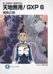 2025年最新】真・天地無用 魎皇鬼外伝 天地無用 gxpの人気アイテム