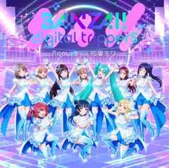 【新品未開封】ラブライブ！サンシャイン!! × 初音ミク コラボ　アニメーションPV付きシングル ｢BANZAI! digital trippers｣【DVD付】 Aqours 形式: CD