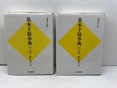 基本定石事典 基本手筋事典 基本布石事典 上巻 新版 | 依田 紀基 |本 | 通販 | Amazon