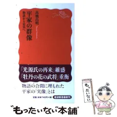 文学 平家物語 上巻 岩波文庫 1949年 希少 レア 入手困難 古典