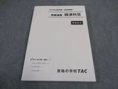 2024年最新】tac 公務員 講義ノートの人気アイテム - メルカリ