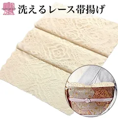 洗えるレース帯揚げ 和装小物 夏物 通年 振袖 小紋 付下げ訪問着 OA0005