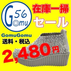 【在庫一掃セール！送料・税込】<ゴムゴム・Gomu56> ハイカットスニーカー
