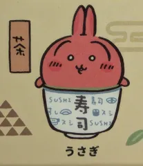 グレイ・パーカー・サービス ちいかわ寿司フィギュアコレクション ちいかわ寿司 うさぎ(茶)