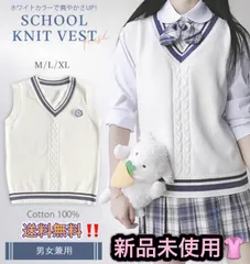 スクールベスト ライン入り ニットベスト 綿100% Vネック ホワイト 男女兼用 セーター 制服 学生服