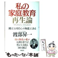 2024年最新】渡部昇一さんの人気アイテム - メルカリ