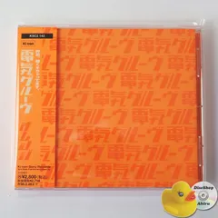 【非売品】電気グルーヴ「ドラゴン」冊子付きプロモーション盤 （1994年） DRAGON | 電気グルーヴ | ORICON NEWS