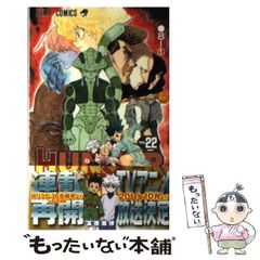 [중고] HUNTER×HUNTER 22 (점프 코믹스) / 후지 요시히로 / 슈에이샤