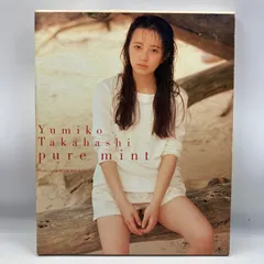 2026年最新】高橋由美子_写真集の人気アイテム - メルカリ