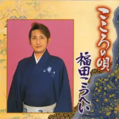 2025年最新】福田こうへい グッズの人気アイテム - メルカリ